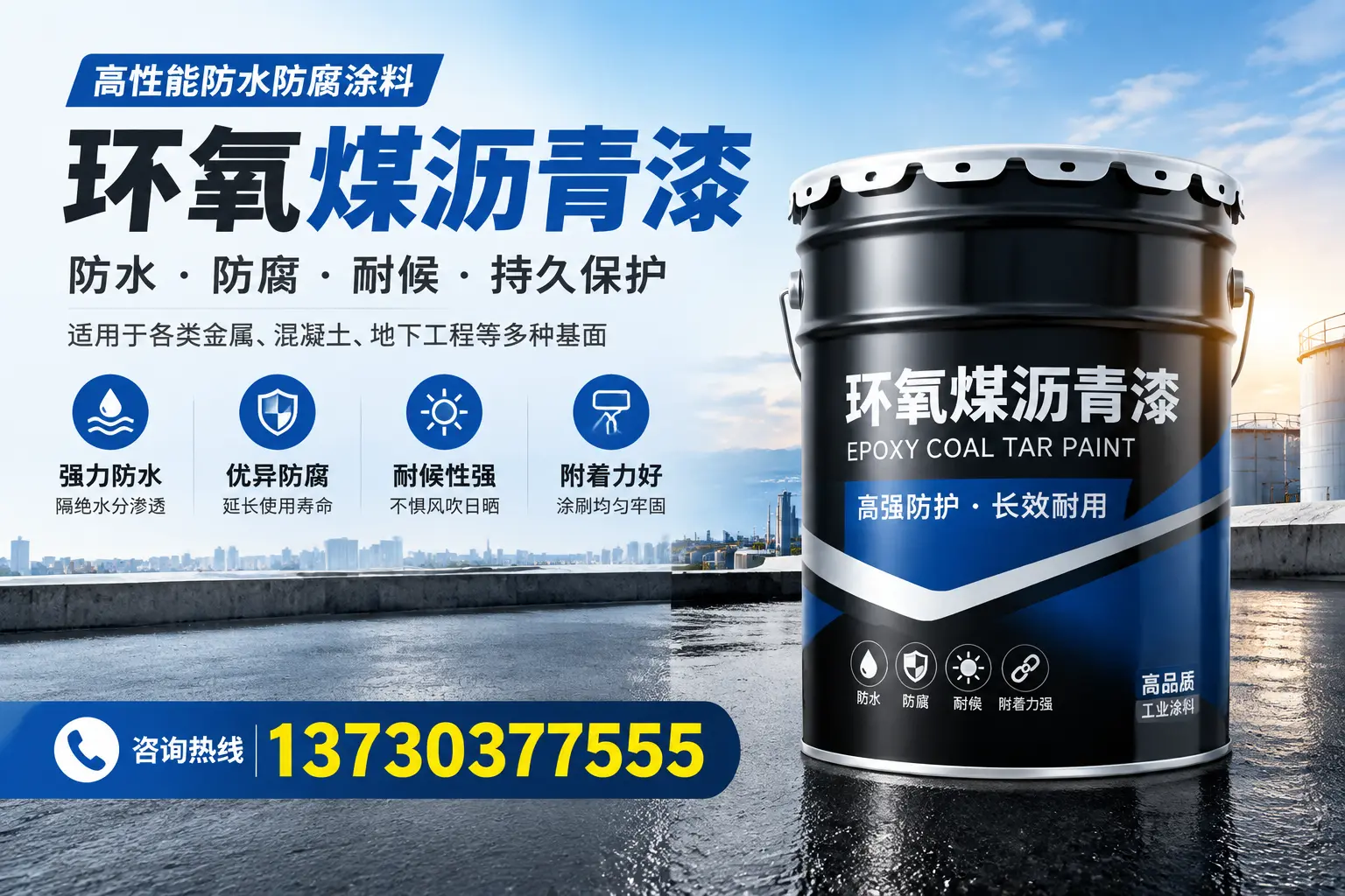 如何判断环氧煤沥青漆的质量？威海消费者指南